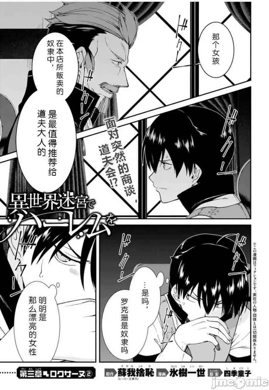 在异世界迷宫开后宫 [氷树一世 苏我捨耻]异世界迷宫でハーレムを  104/285