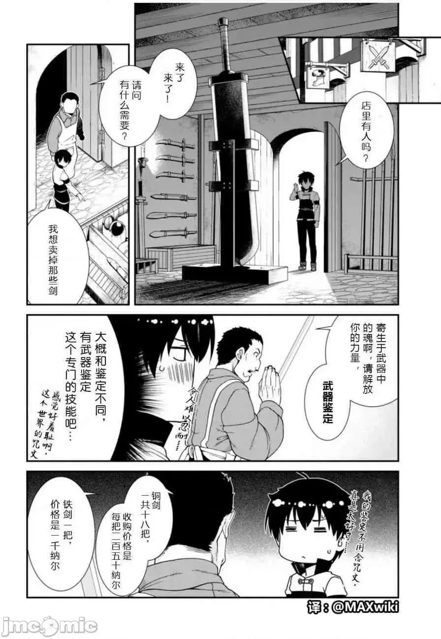 在异世界迷宫开后宫 [氷树一世 苏我捨耻]异世界迷宫でハーレムを  87/285