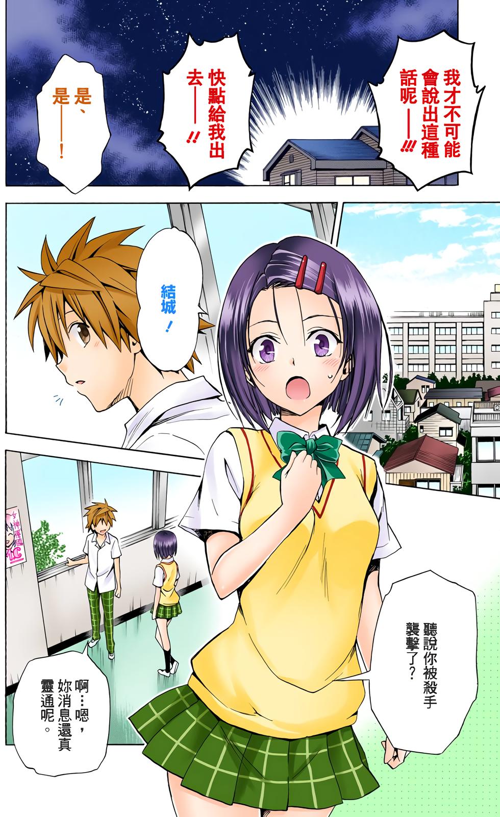 出包王女Darkness 第18卷 全彩版 18/205