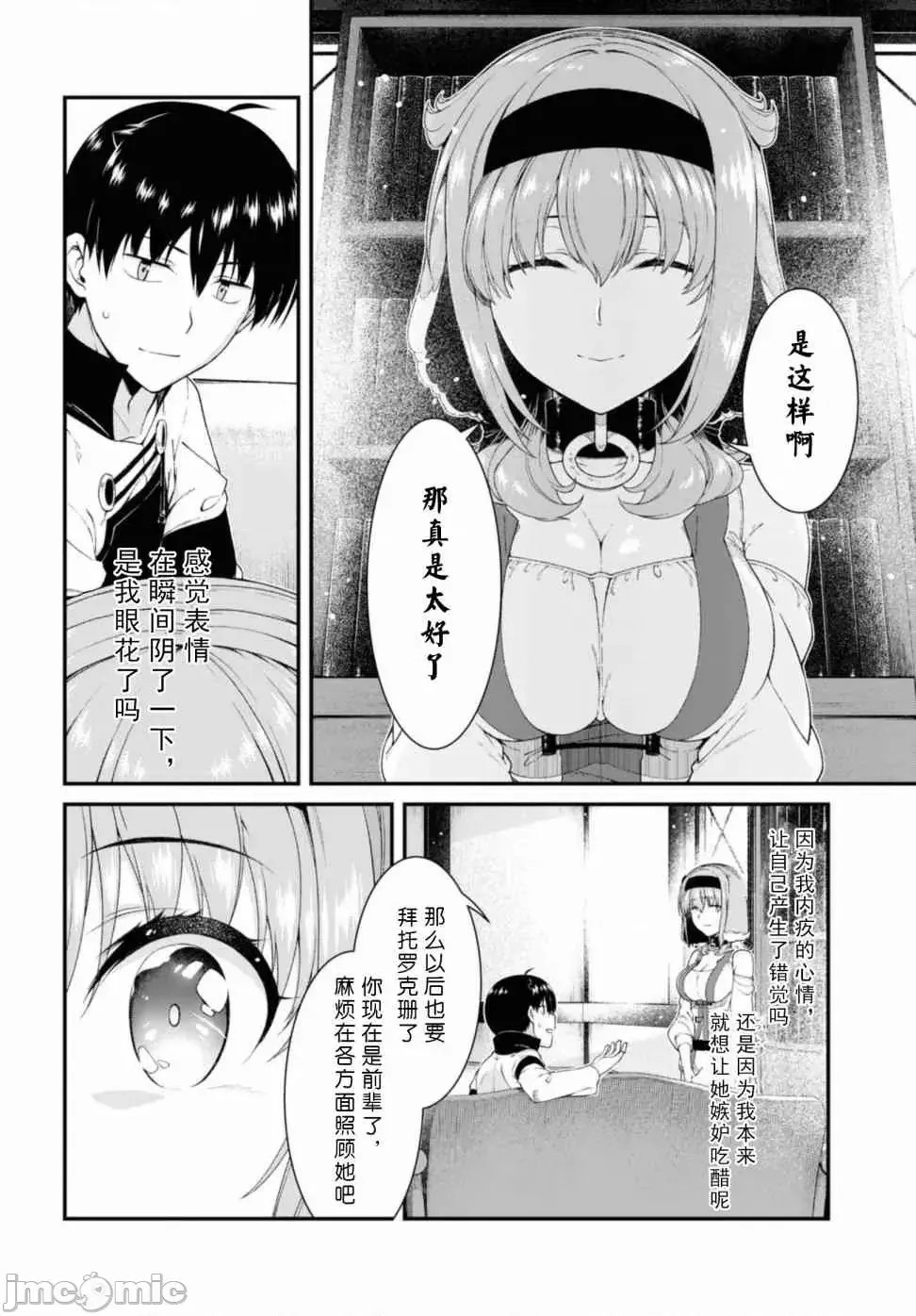 在异世界迷宫开后宫 [氷树一世 苏我捨耻]异世界迷宫でハーレムを 31-40 160/201