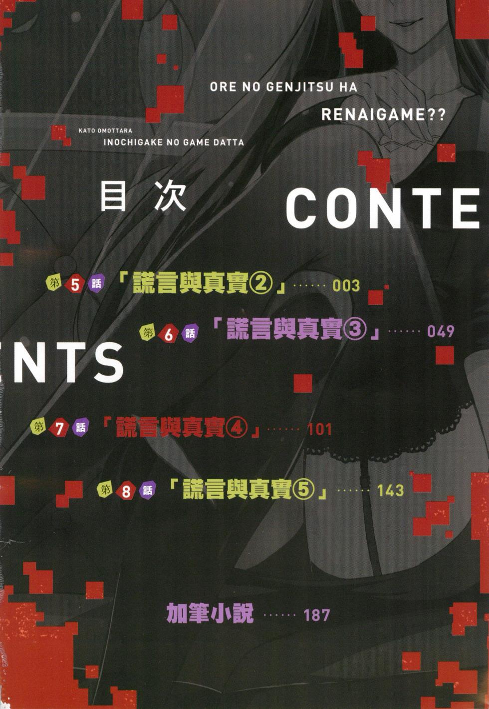 我的现实是恋爱游戏 第02卷 6/199