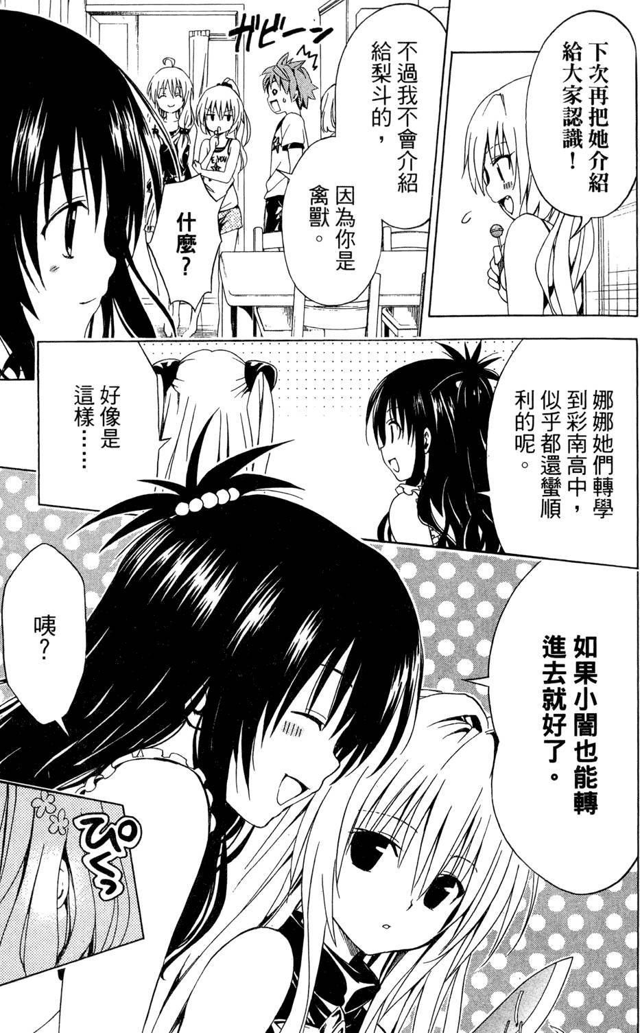出包王女Darkness 第01卷 111/235
