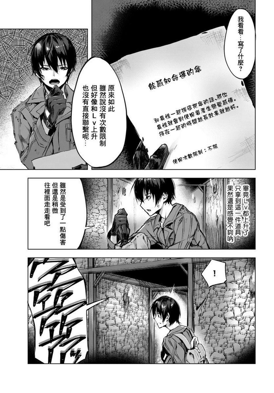 SEX&迷宫！！~在我家地下出现了H次数=等级的迷宫！？~ 第02话 13/37