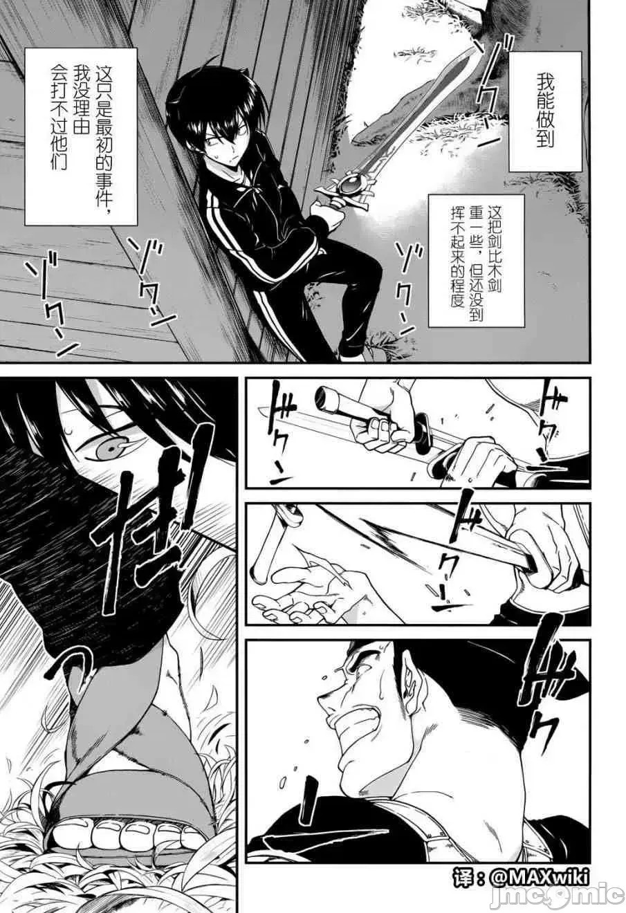 在异世界迷宫开后宫 [氷树一世 苏我捨耻]异世界迷宫でハーレムを  20/285