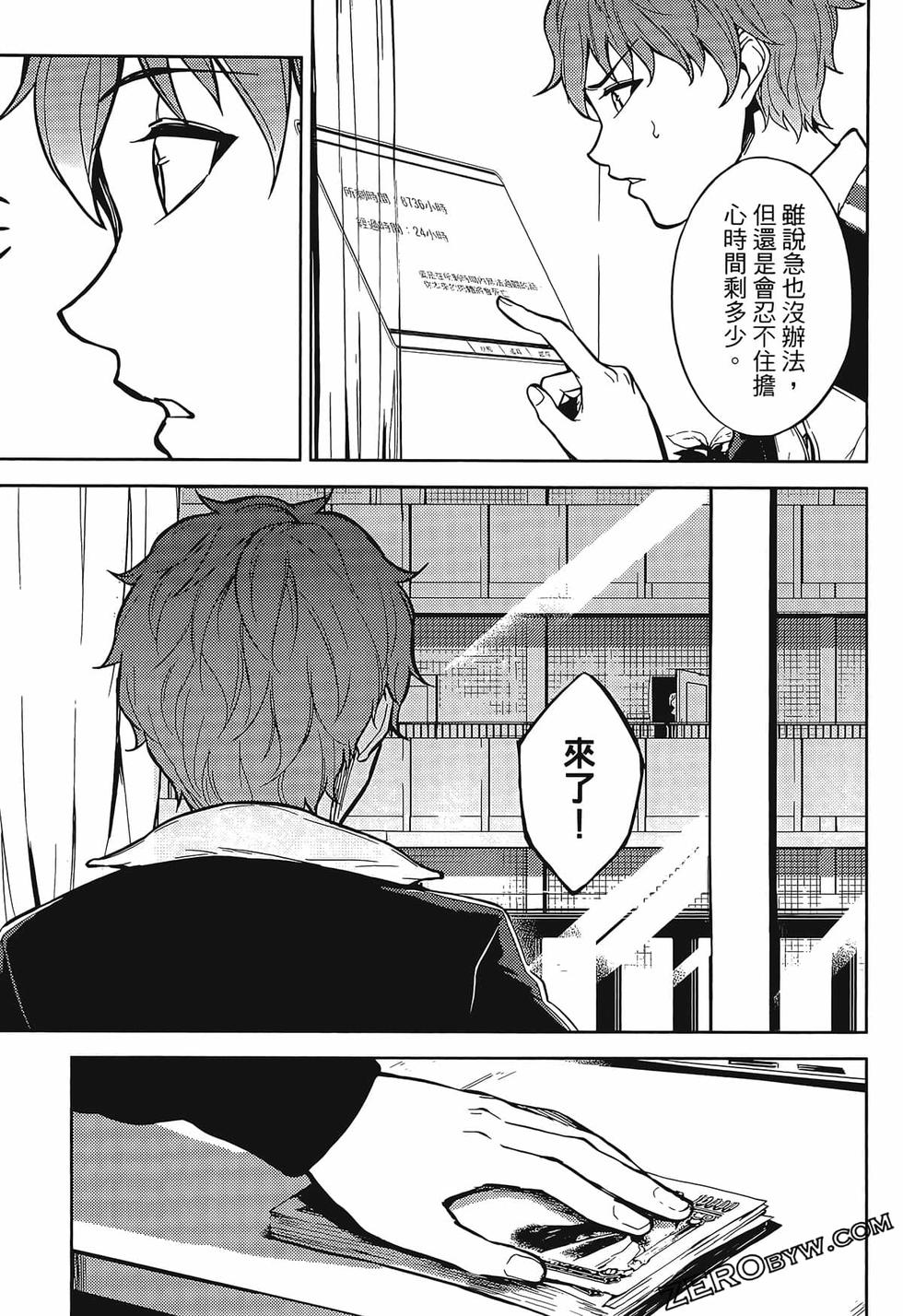 我的现实是恋爱游戏 第01卷 74/180