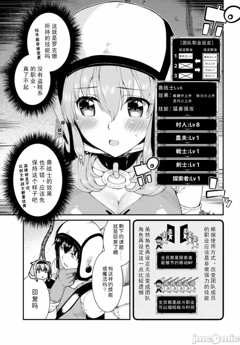 在异世界迷宫开后宫 [氷树一世 苏我捨耻]异世界迷宫でハーレムを 11-20 132/271