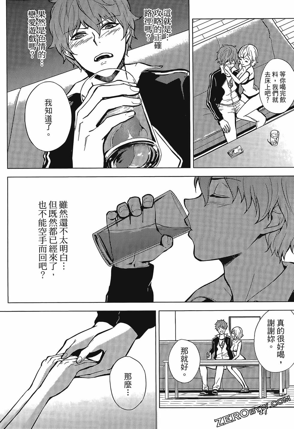 我的现实是恋爱游戏 第01卷 87/180