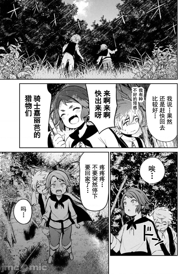 异世界好色无双錄 第01话 天职【竿师】 49/61