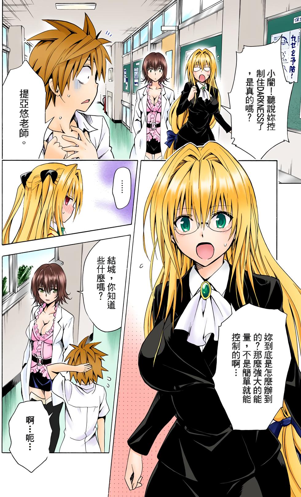 出包王女Darkness 第18卷 全彩版 26/205