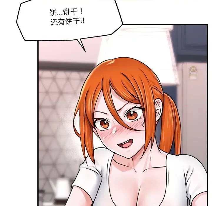 催眠手机 / 催眠手机 催眠手机 第3话 91/181