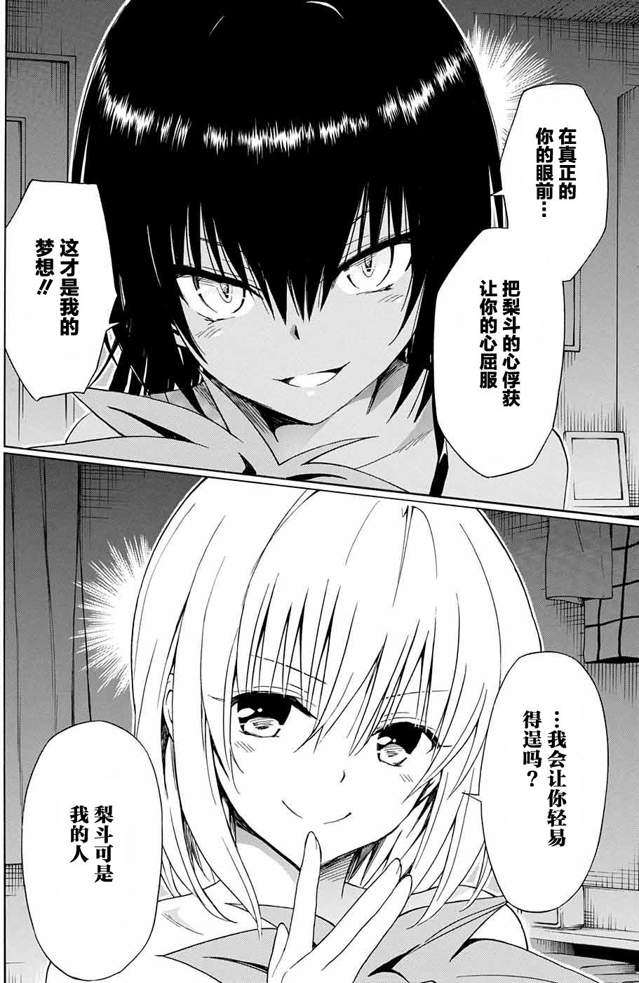 出包王女Darkness 第77回 36/39