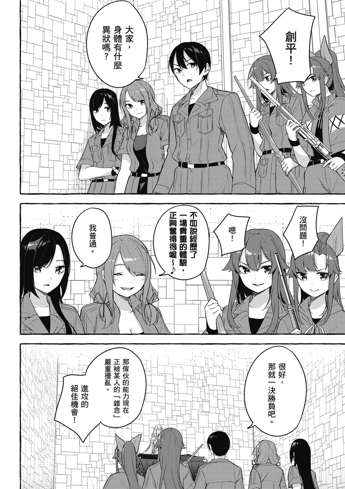 SEX&迷宫！！~在我家地下出现了H次数=等级的迷宫！？~ 第09卷 72/162