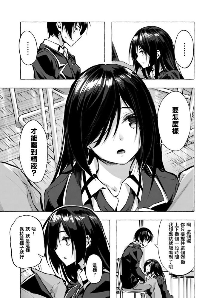 SEX&迷宫！！~在我家地下出现了H次数=等级的迷宫！？~ 第03话 23/35