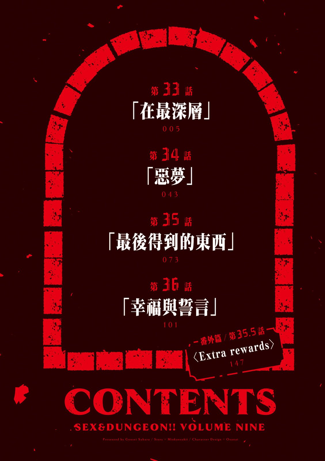 SEX&迷宫！！~在我家地下出现了H次数=等级的迷宫！？~ 第09卷 6/162