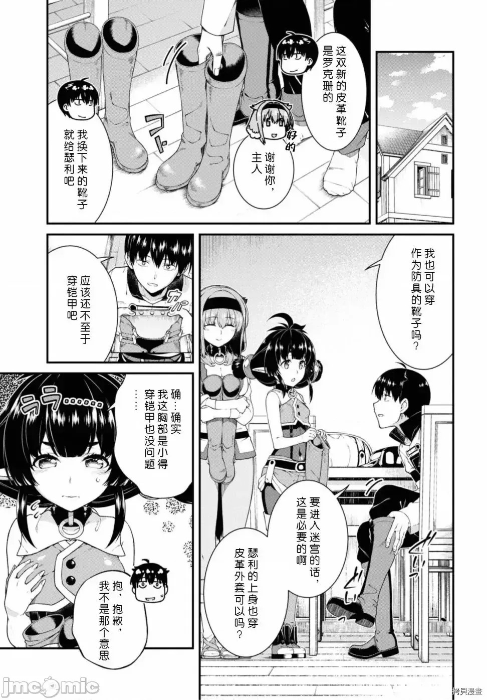 在异世界迷宫开后宫 [氷树一世 苏我捨耻]异世界迷宫でハーレムを 31-40 182/201