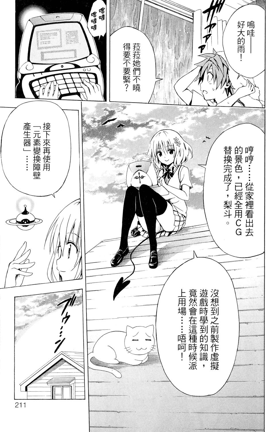 出包王女Darkness 第01卷 213/235