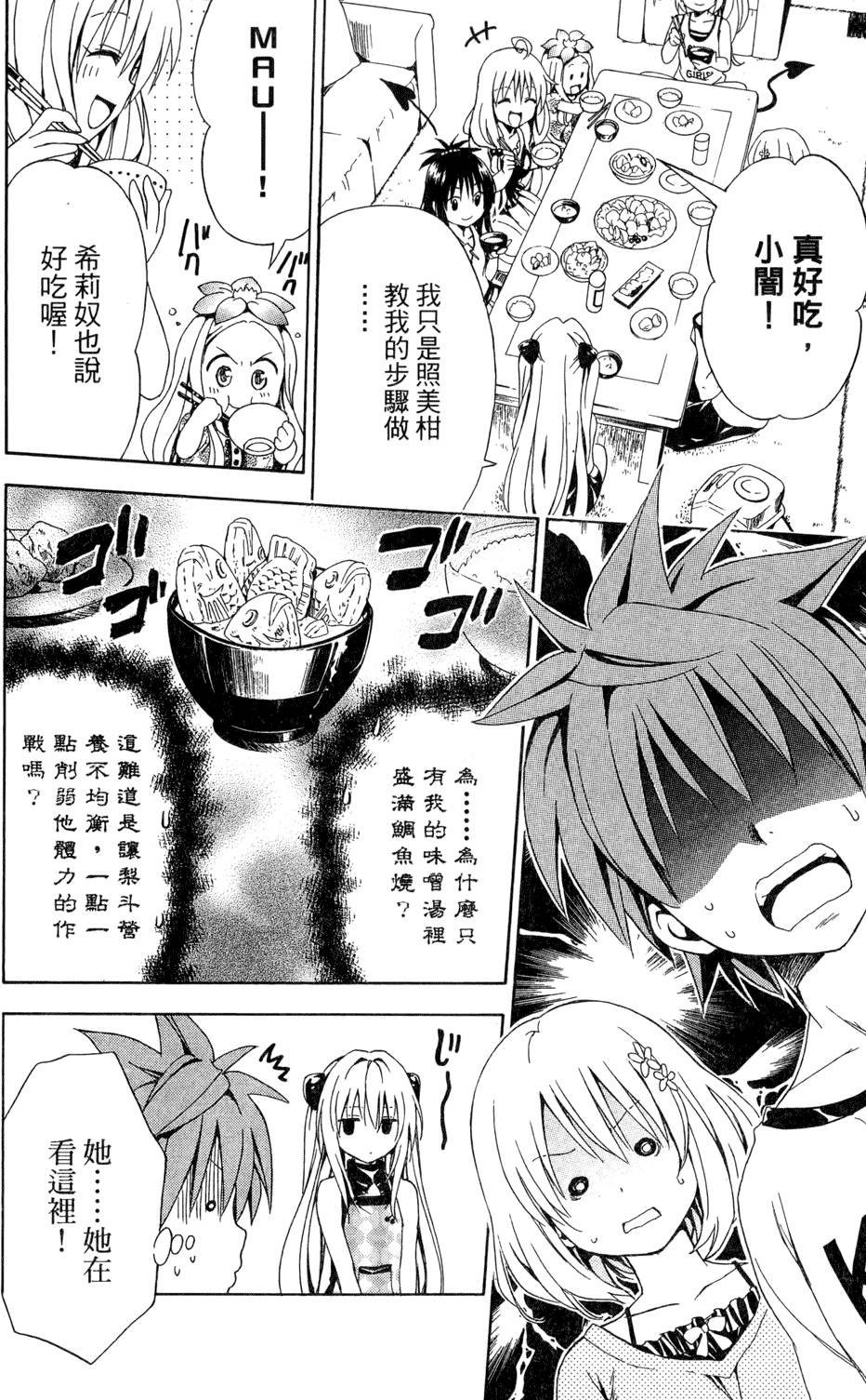 出包王女Darkness 第01卷 114/235
