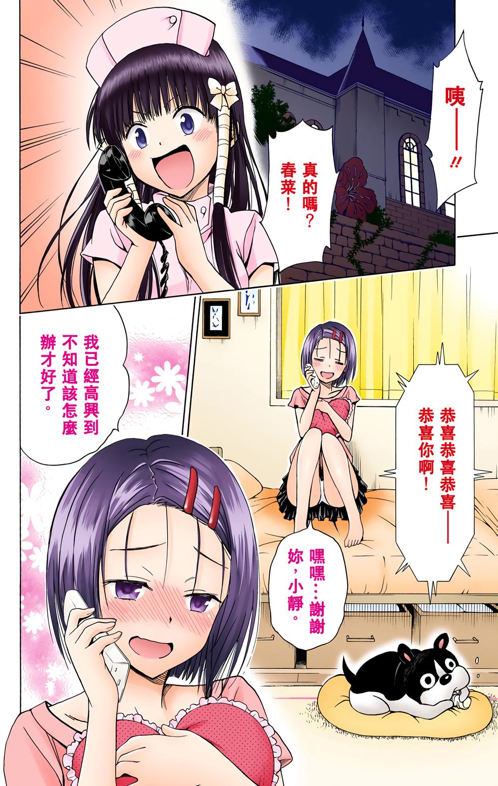 出包王女Darkness 第18卷 全彩版 144/205