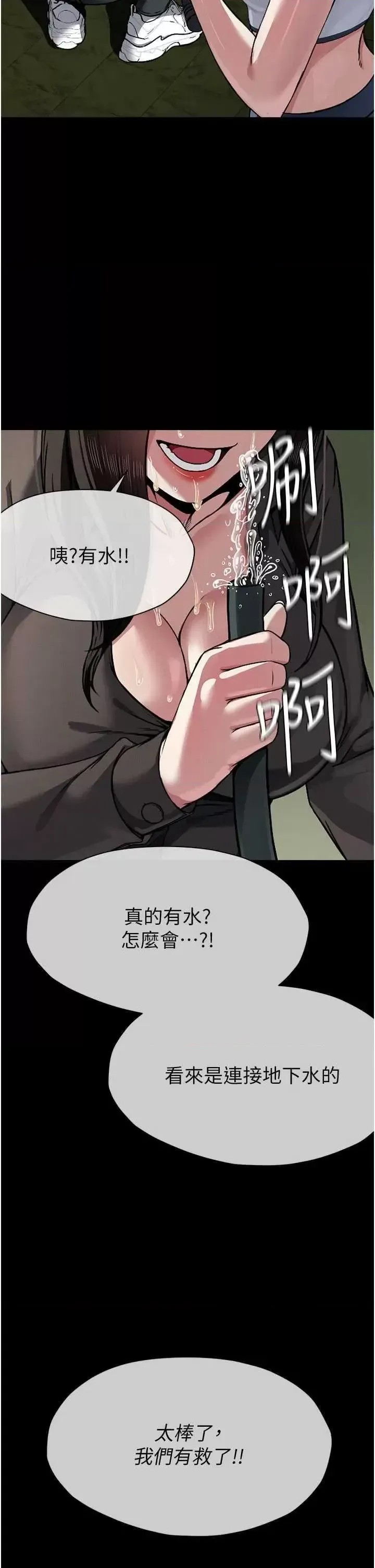 尸变家园:以身相许  54/81