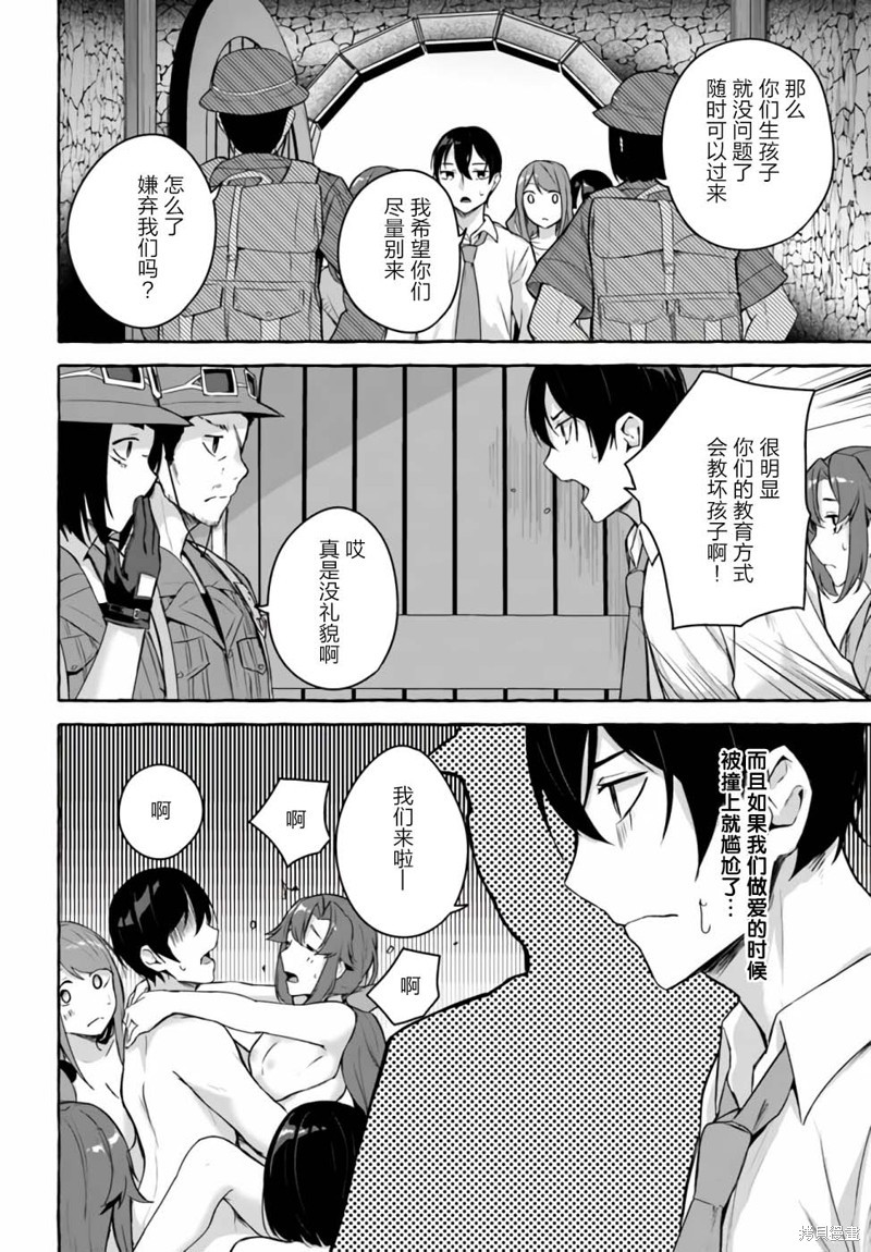 SEX&迷宫！！~在我家地下出现了H次数=等级的迷宫！？~ 第01话 16/46