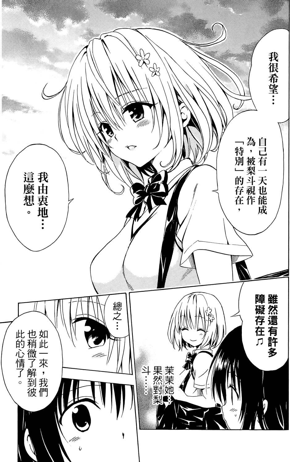 出包王女Darkness 第03卷 191/216