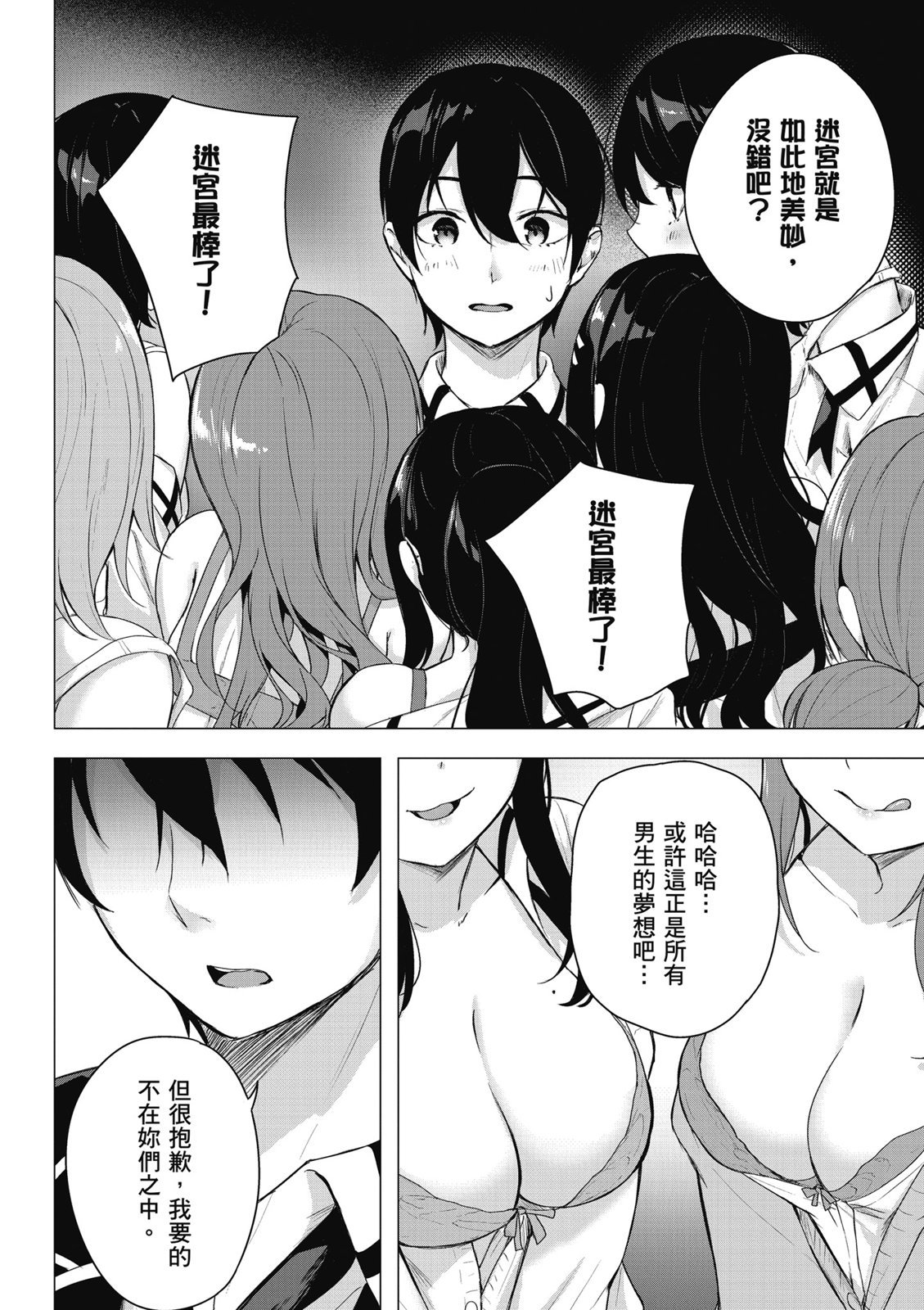 SEX&迷宫！！~在我家地下出现了H次数=等级的迷宫！？~ 第09卷 62/162