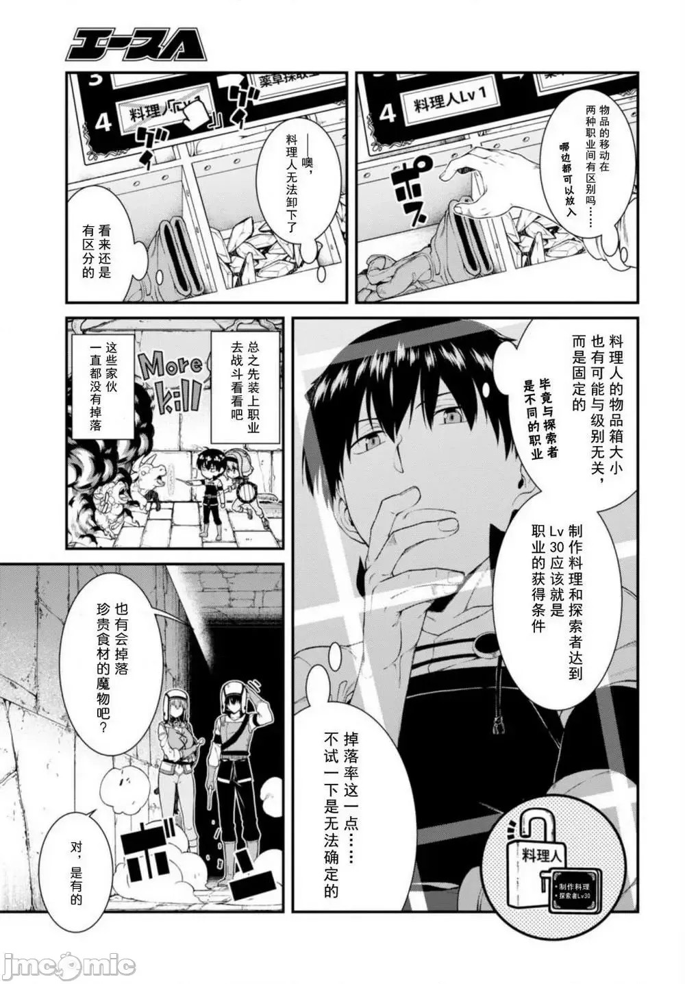 在异世界迷宫开后宫 [氷树一世 苏我捨耻]异世界迷宫でハーレムを 21-30 250/263