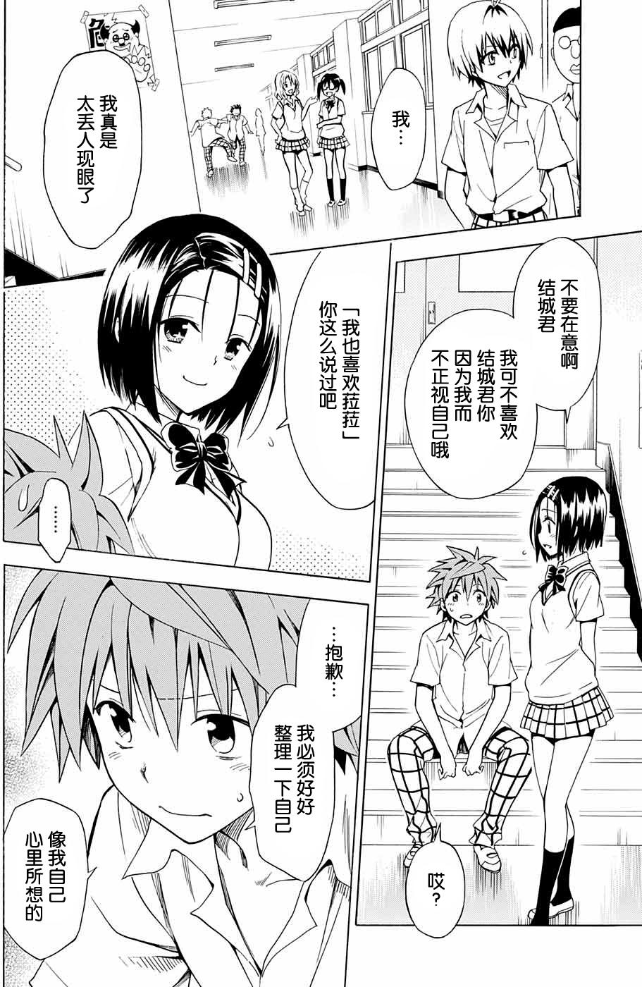 出包王女Darkness 第77回 14/39