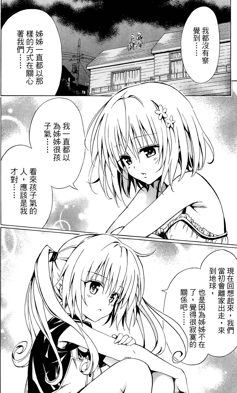 出包王女Darkness 第03卷 106/216