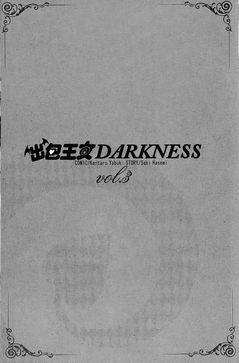 出包王女Darkness 第03卷 13/216