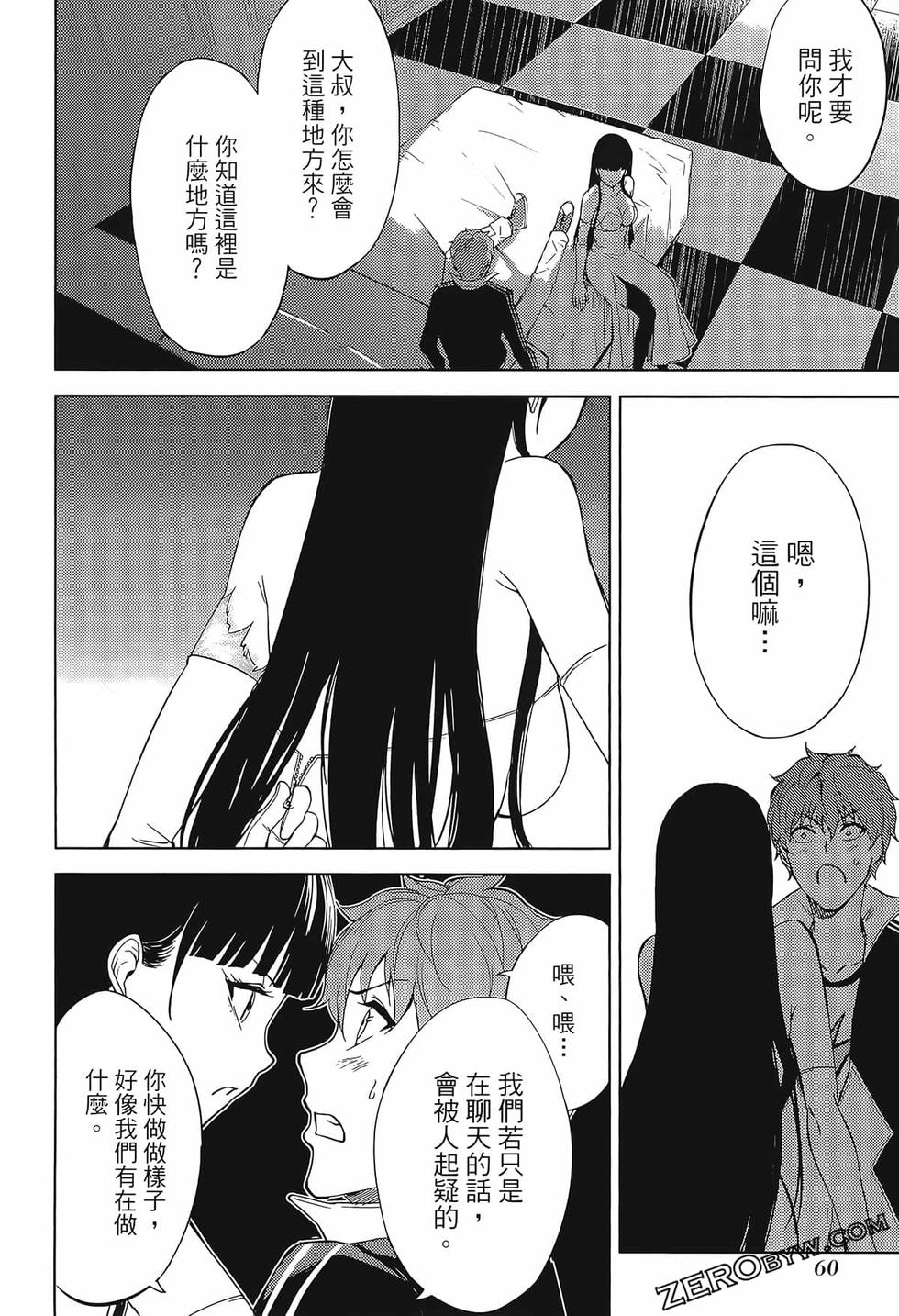 我的现实是恋爱游戏 第02卷 64/199