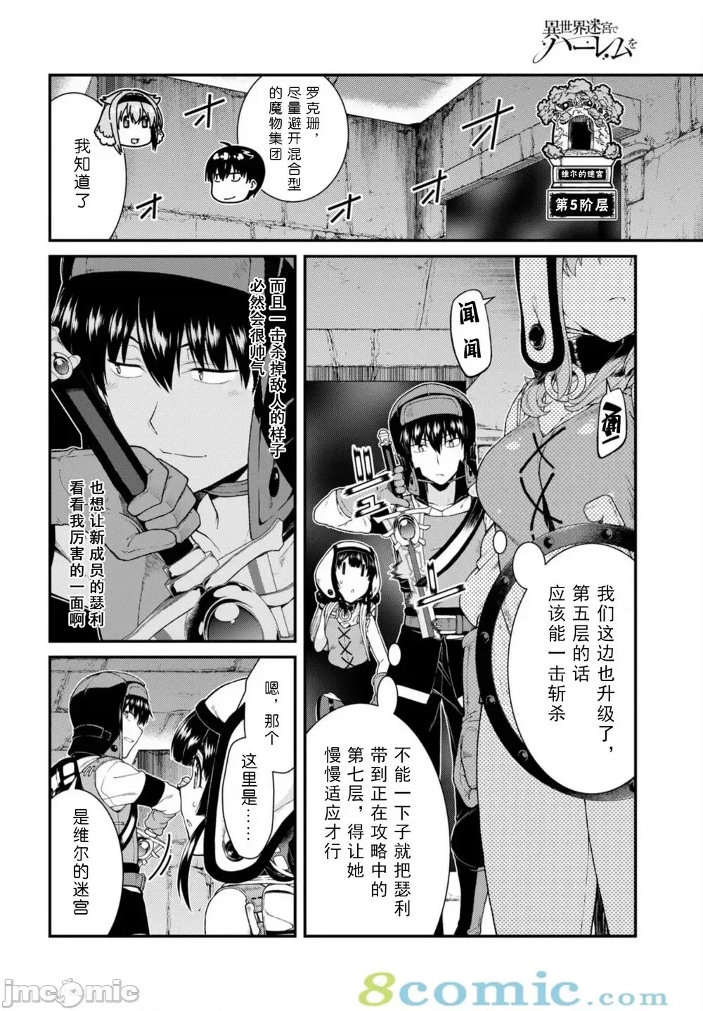 在异世界迷宫开后宫 [氷树一世 苏我捨耻]异世界迷宫でハーレムを 31-40 198/201