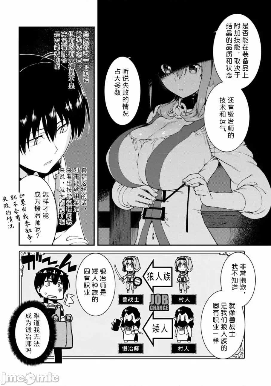 在异世界迷宫开后宫 [氷树一世 苏我捨耻]异世界迷宫でハーレムを 11-20 70/271