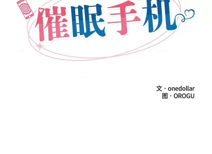 催眠手机 / 催眠手机  336/336