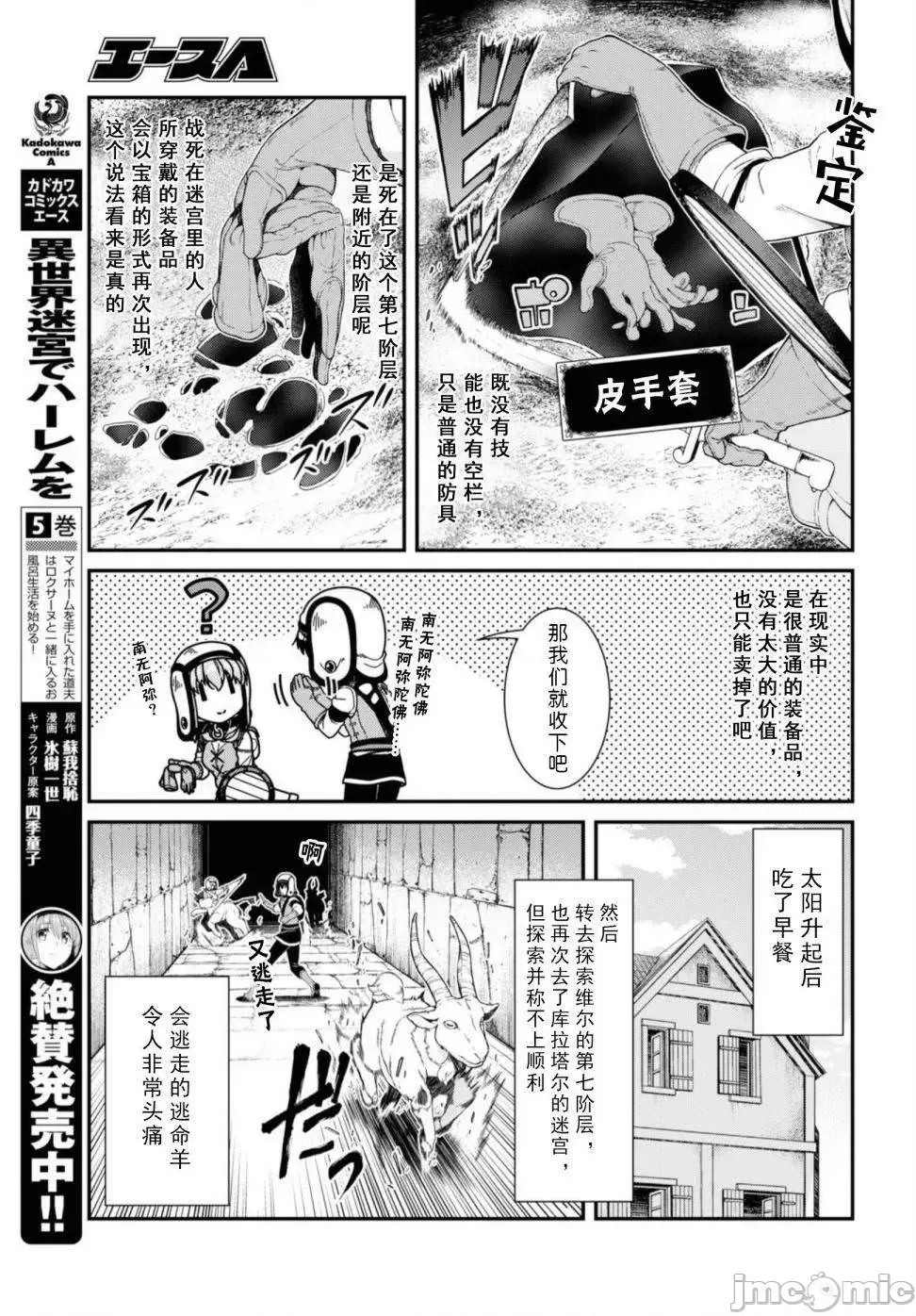 在异世界迷宫开后宫 [氷树一世 苏我捨耻]异世界迷宫でハーレムを 31-40 51/201