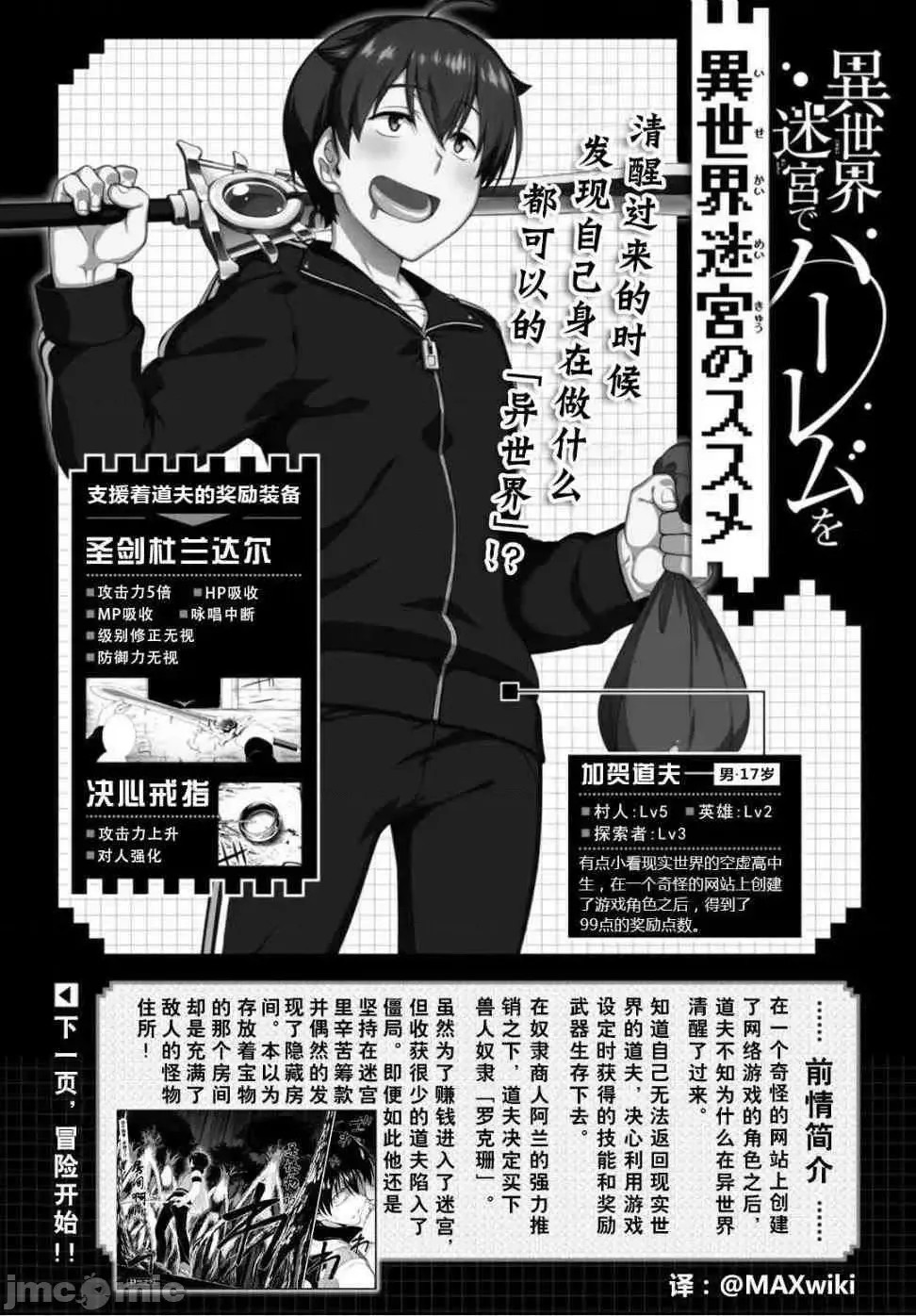 在异世界迷宫开后宫 [氷树一世 苏我捨耻]异世界迷宫でハーレムを  157/285