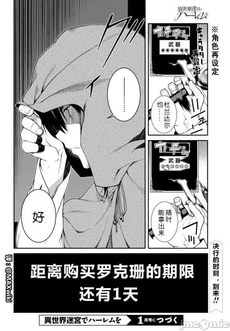 在异世界迷宫开后宫 [氷树一世 苏我捨耻]异世界迷宫でハーレムを  201/285