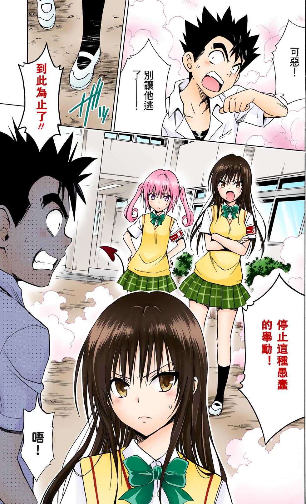 出包王女Darkness 第18卷 全彩版 111/205