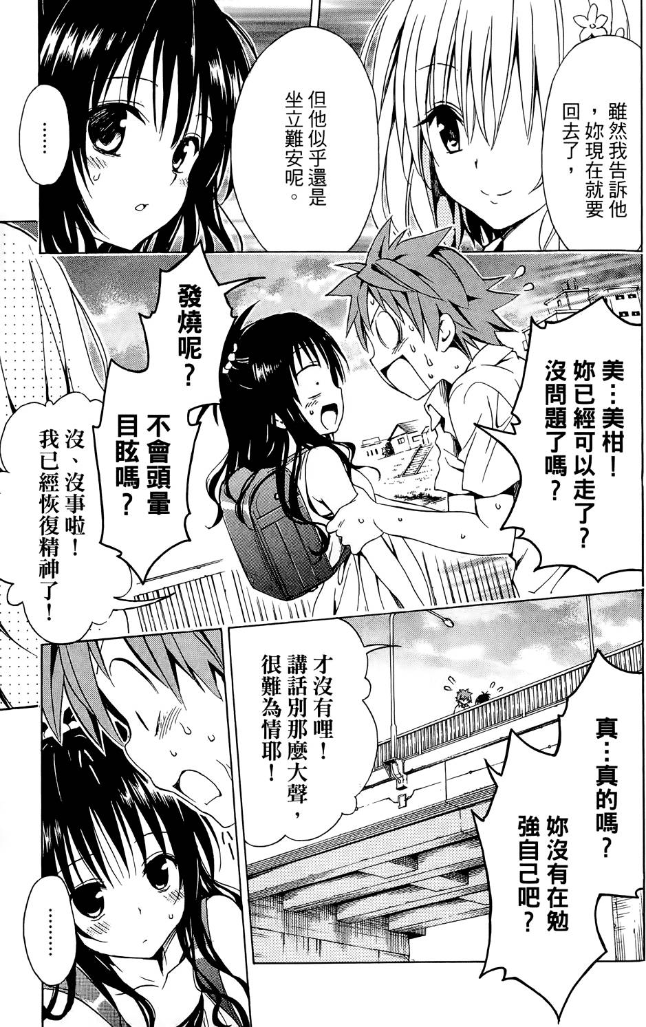 出包王女Darkness 第03卷 193/216
