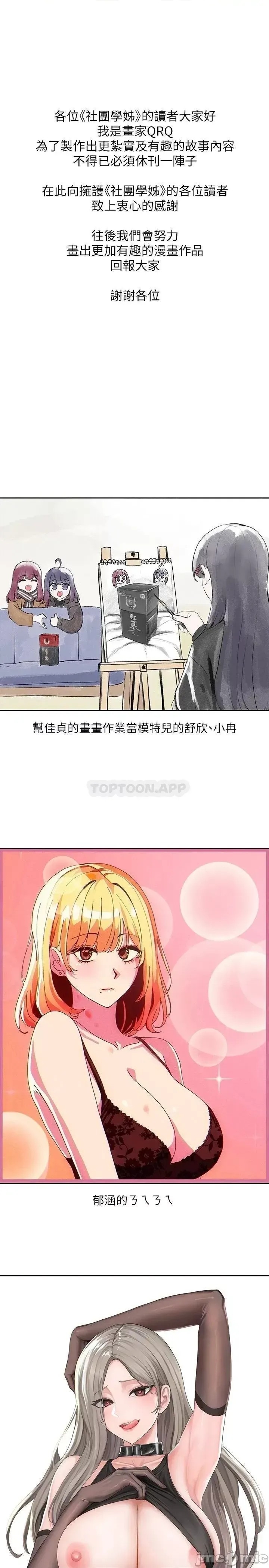 社团学姊 社团学姐 休刊公告 1/2