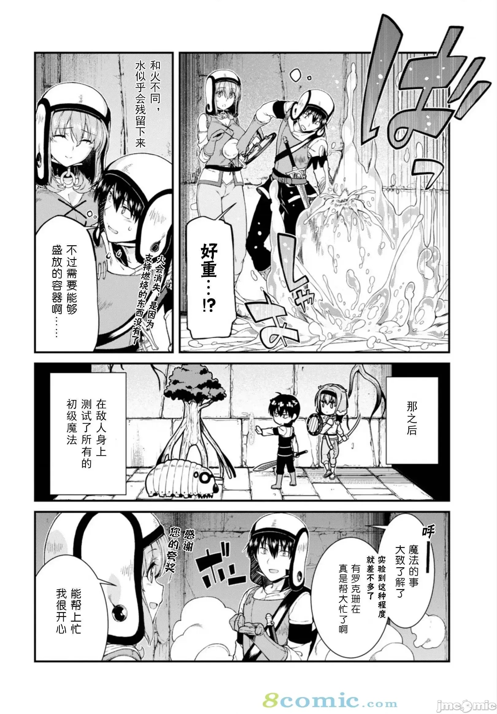 在异世界迷宫开后宫 [氷树一世 苏我捨耻]异世界迷宫でハーレムを 21-30 50/263