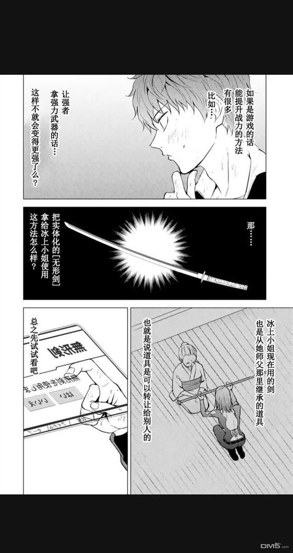我的现实是恋爱游戏 第01回 52/54