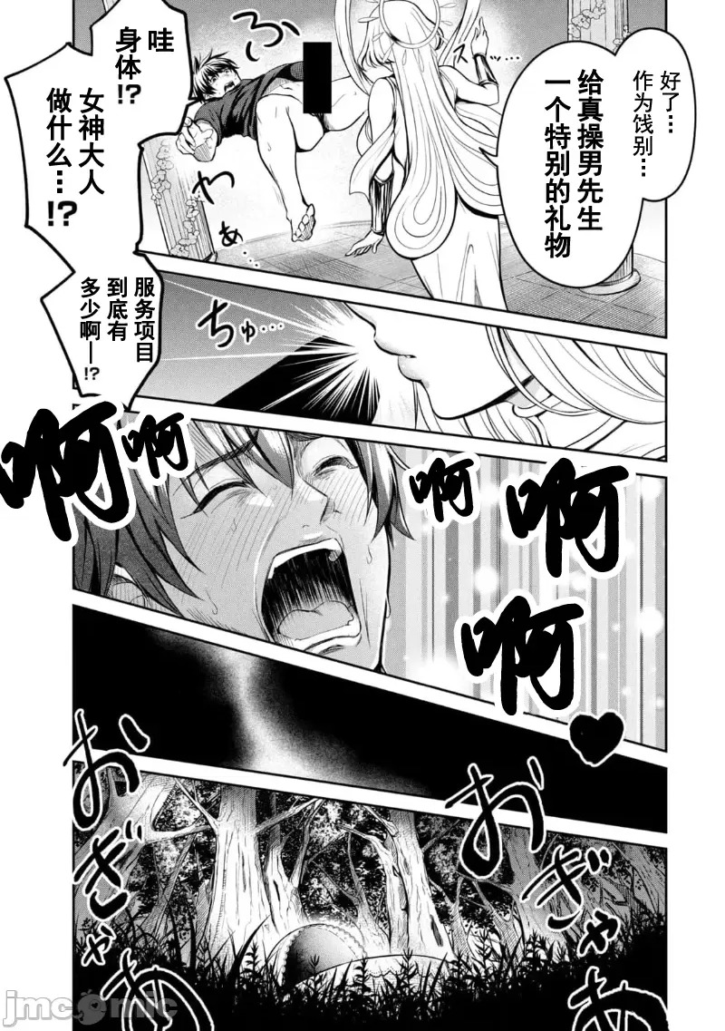 异世界好色无双錄 第01话 天职【竿师】 9/61