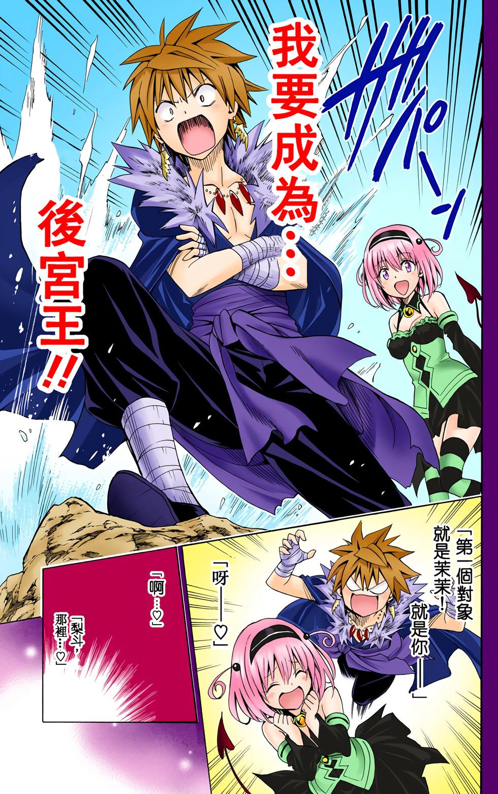 出包王女Darkness 第18卷 全彩版 33/205