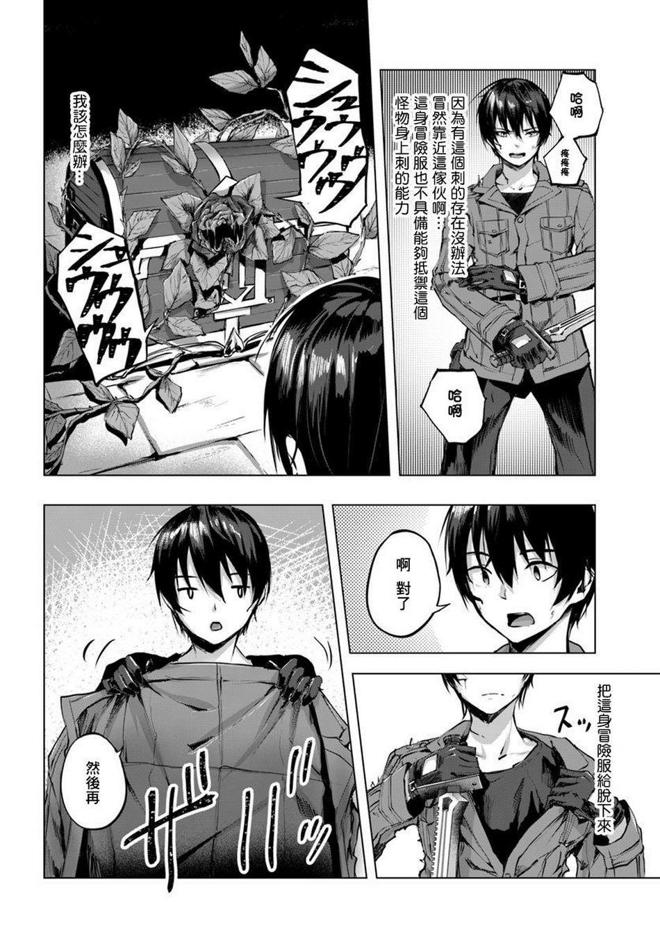 SEX&迷宫！！~在我家地下出现了H次数=等级的迷宫！？~ 第02话 10/37