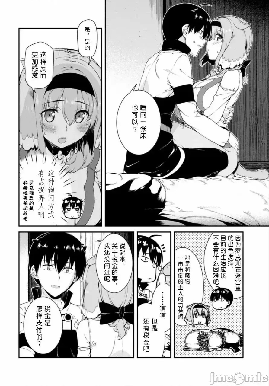 在异世界迷宫开后宫 [氷树一世 苏我捨耻]异世界迷宫でハーレムを 11-20 106/271