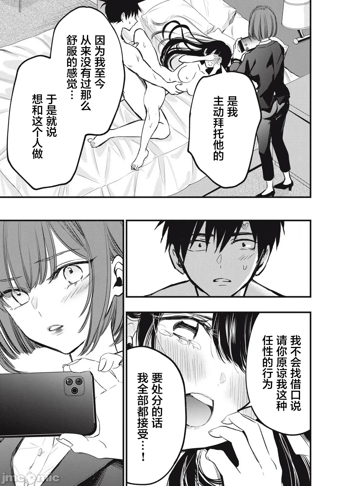 108P！～一年后一定要108P的故事～[zensori]108P!~1年后に绝对108Pする话~ 2 11/35