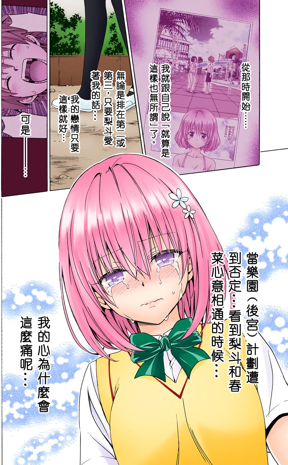 出包王女Darkness 第18卷 全彩版 138/205