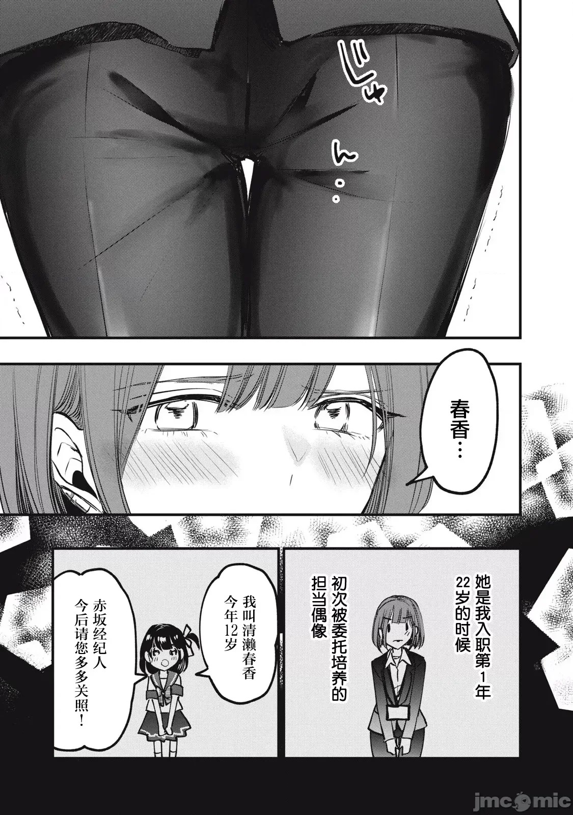 108P！～一年后一定要108P的故事～[zensori]108P!~1年后に绝对108Pする话~ 2 31/35