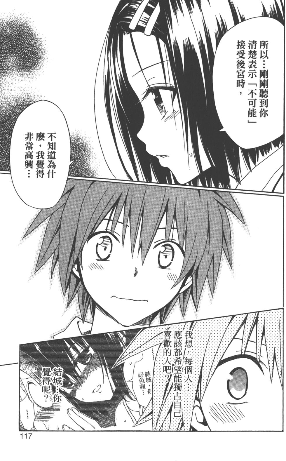 出包王女Darkness 第18卷 118/205